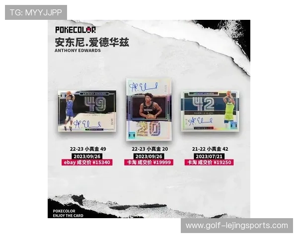 安东尼足球球星卡的市场价格分析及投资价值探讨